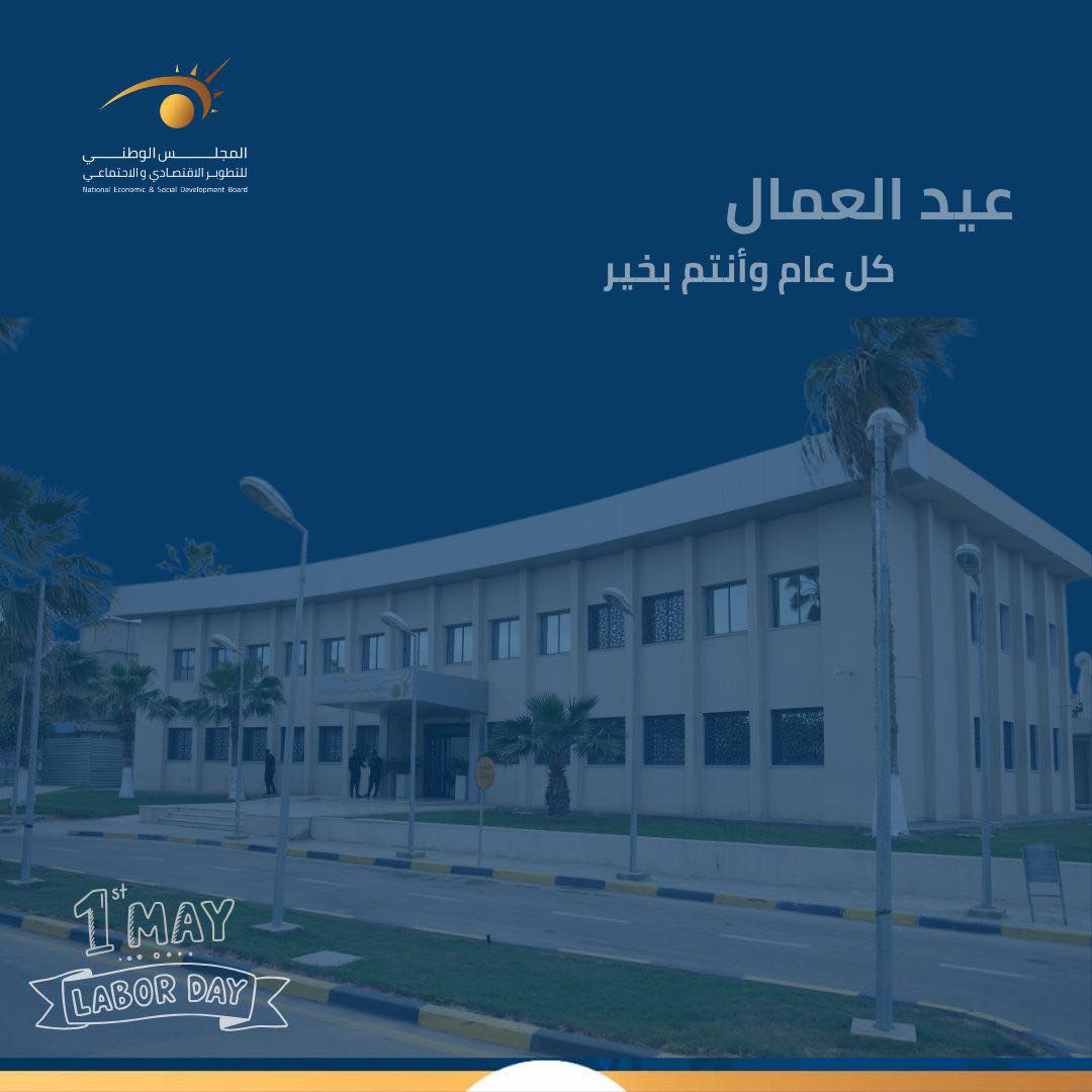 في عيد العمال تحية لكل عامل وموظف، الوطن يناشدكم ويشد على سواعدكم.