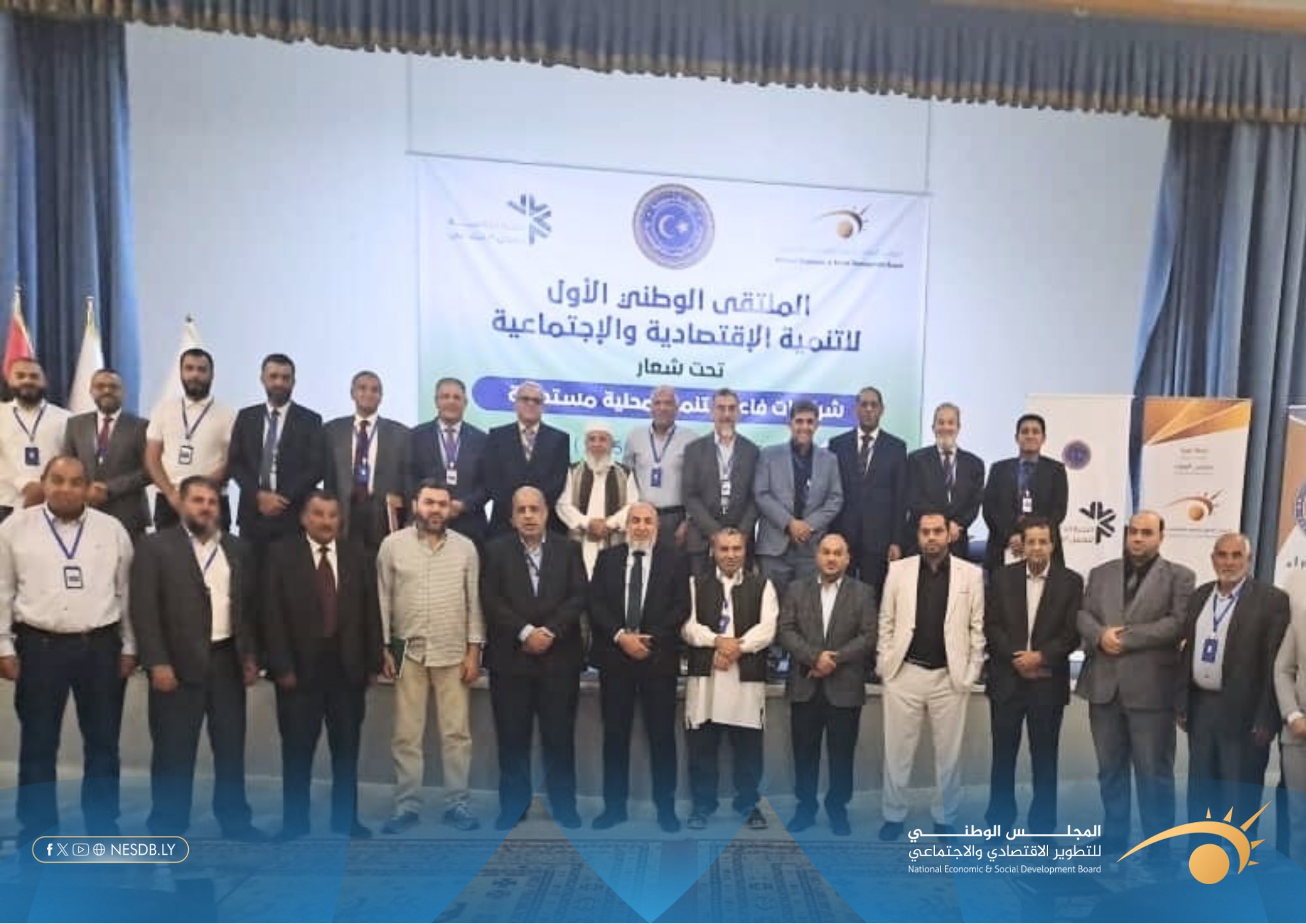 الملتقى الوطني الأول للتنمية الاقتصادية والاجتماعية