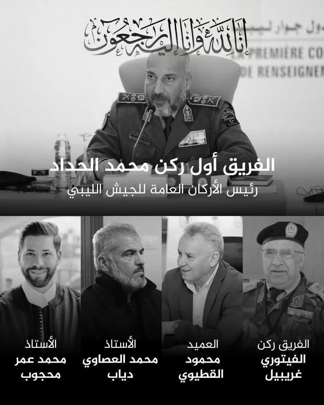 تعزية: تتقدم أسرة المجلس بخالص التعازي وصادق المواساة إلى الشعب الليبي، وإلى أسر وذوي الفقداء