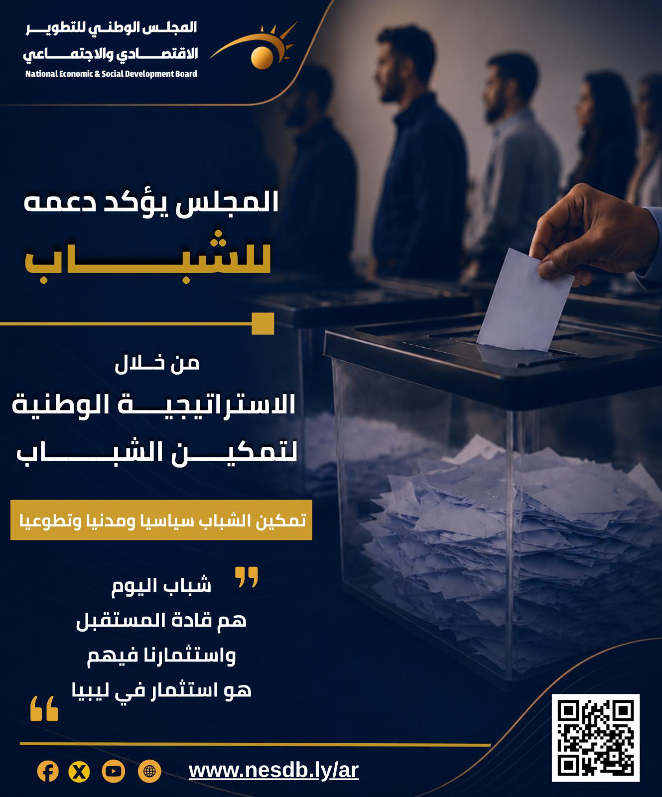 #شبابنـا_يقـرر